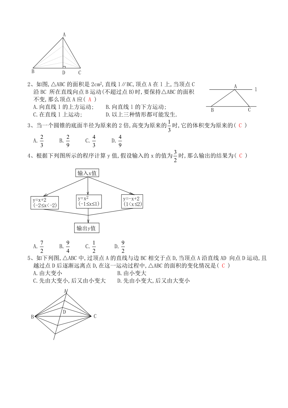 七年级数学暑假作业(二十五)含答案.doc_第2页