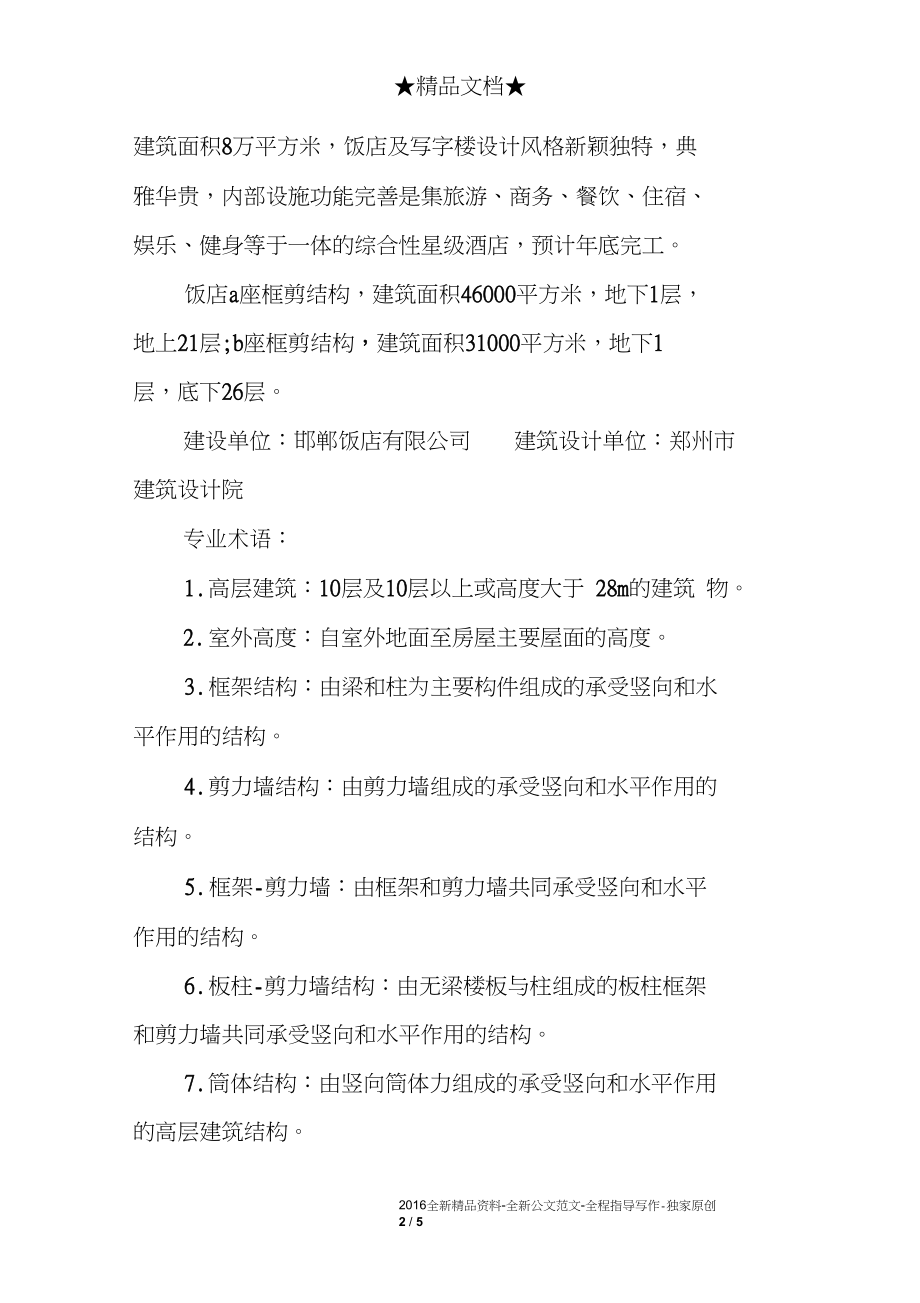 建筑构造的实习报告.docx_第2页