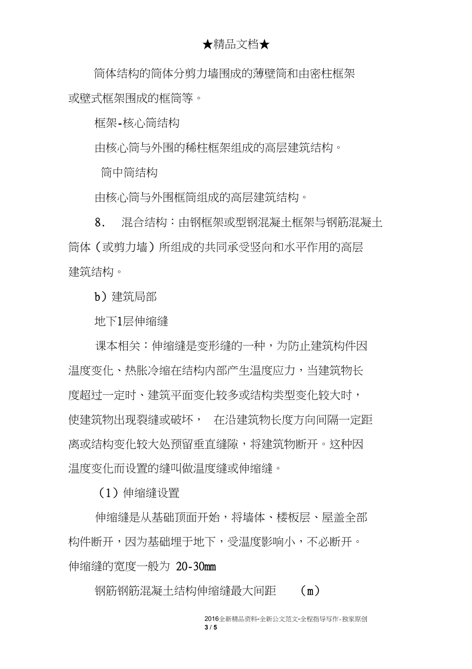 建筑构造的实习报告.docx_第3页