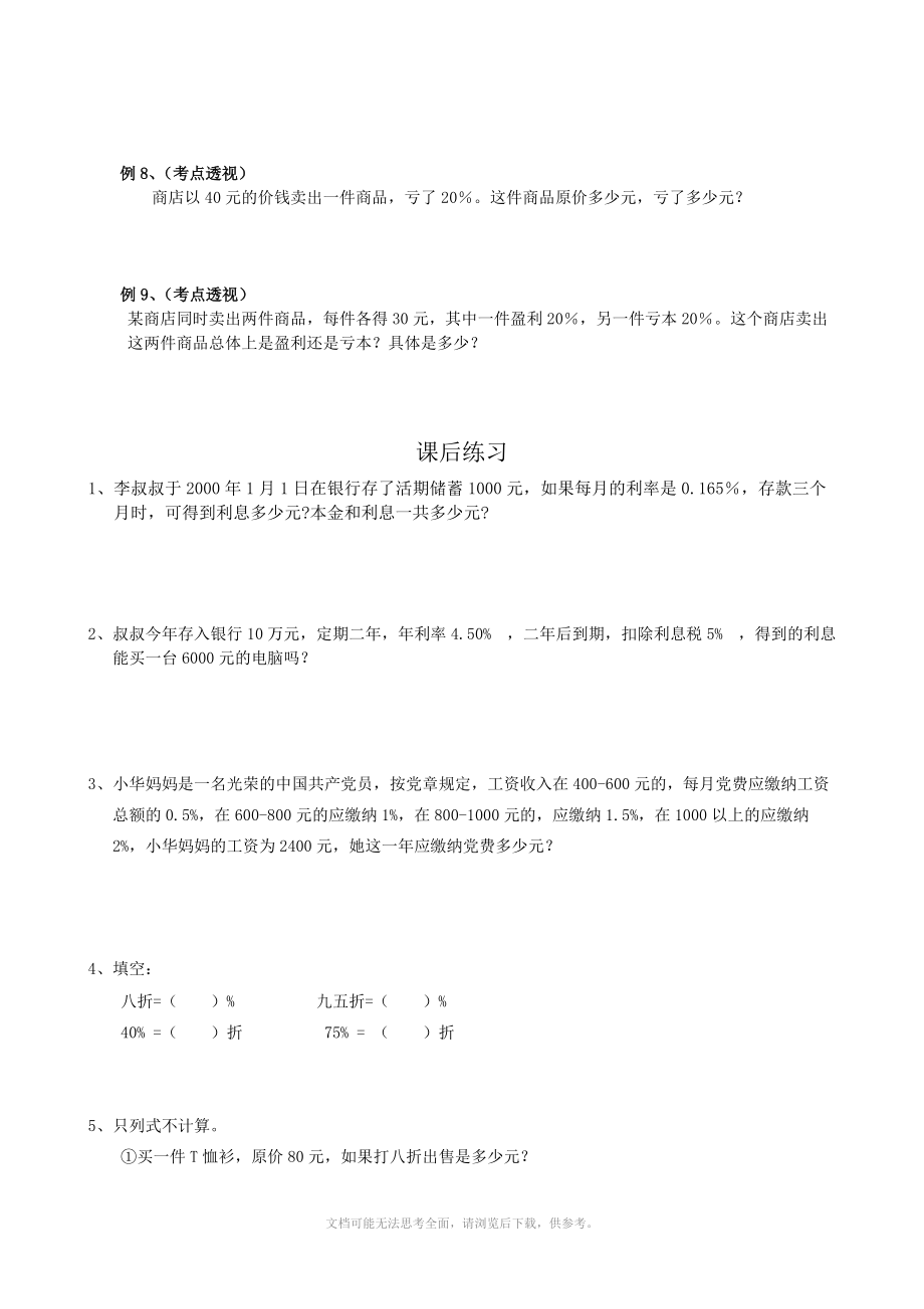 小学六年级数学同步练习题库：2 利息、折扣问题.doc_第2页