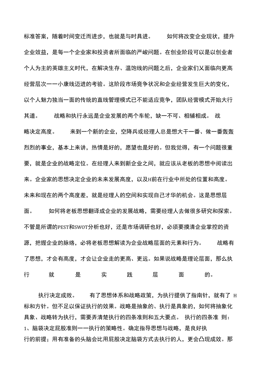 汪中玉战略方案决定高度执行决定成败.doc_第2页