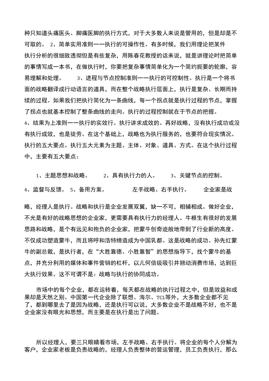 汪中玉战略方案决定高度执行决定成败.doc_第3页