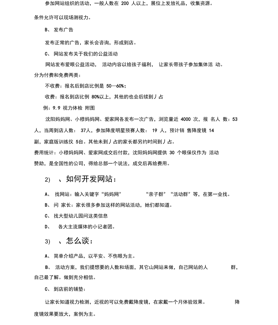 降度大赛预赛.docx_第2页