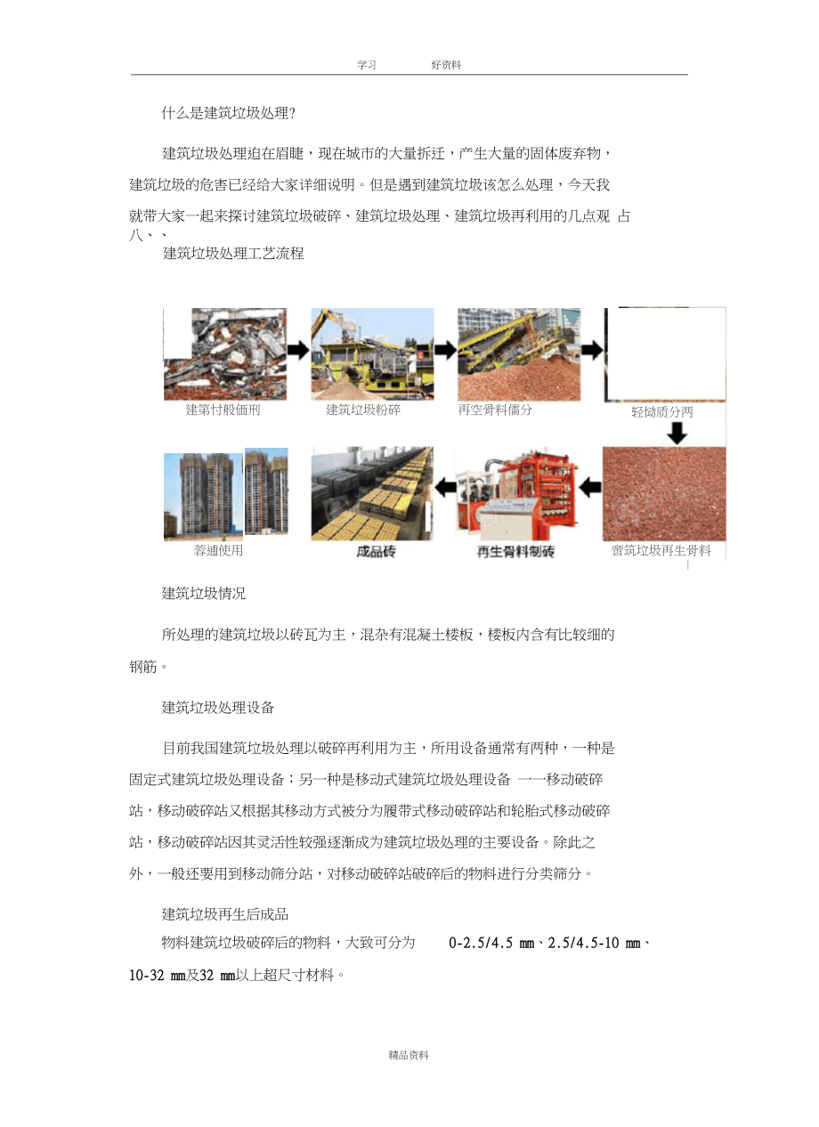 建筑垃圾资源化处理教学文案.docx_第2页