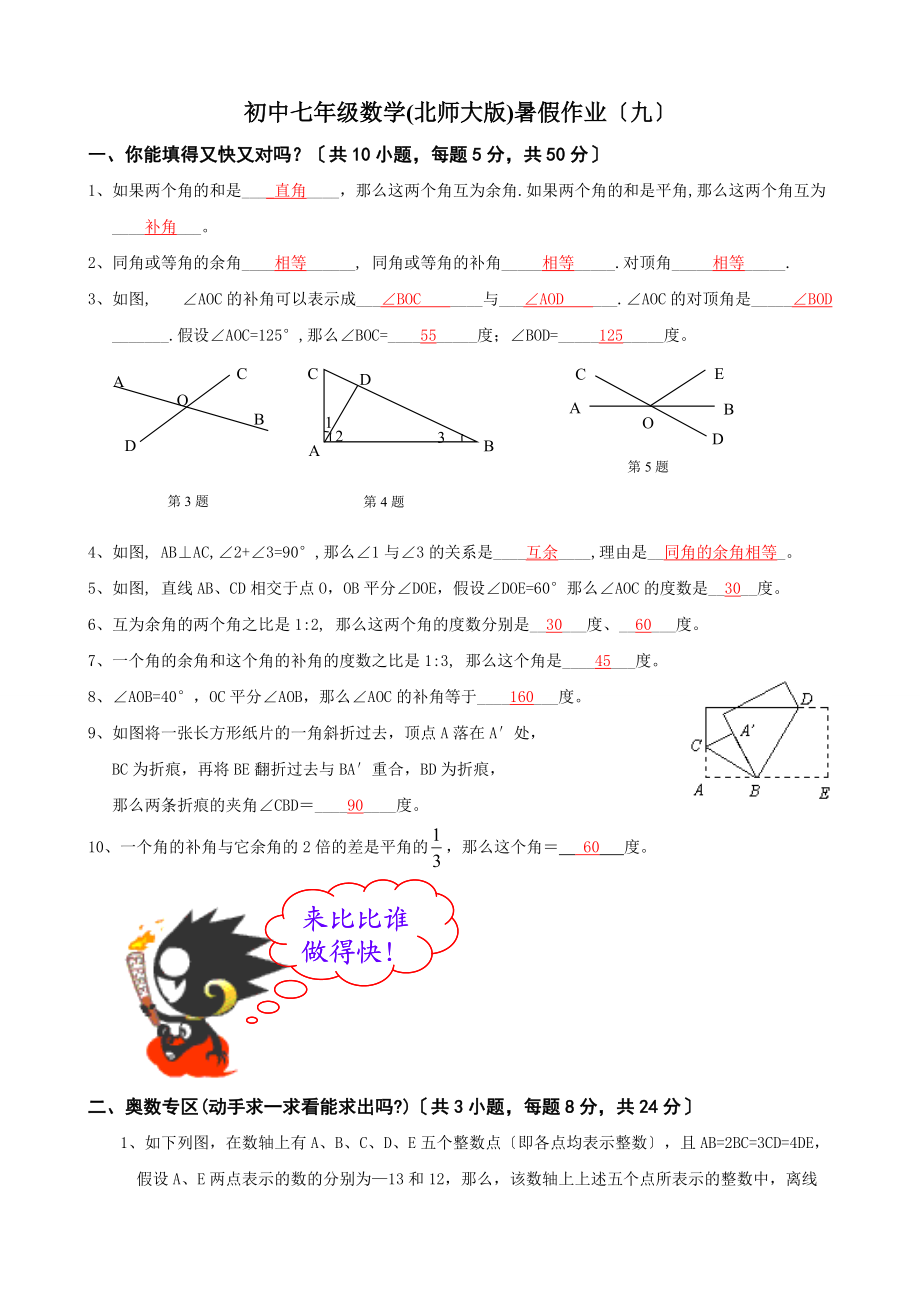 七年级数学暑假作业(九)含答案.doc_第1页