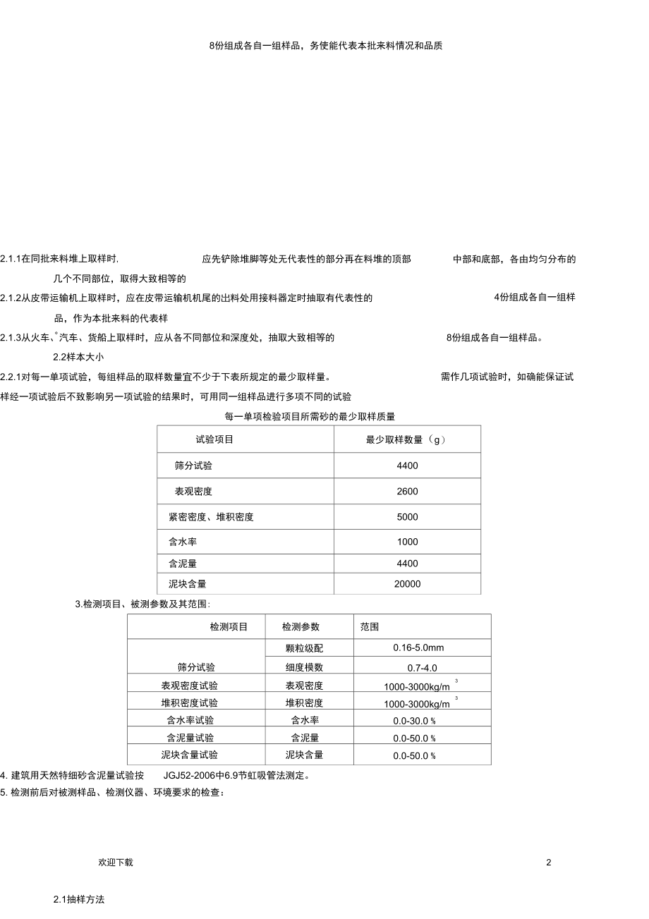 建筑砂作业指导书.docx_第2页