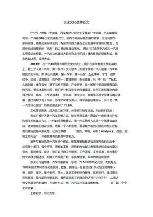 企业文化故事征文.doc