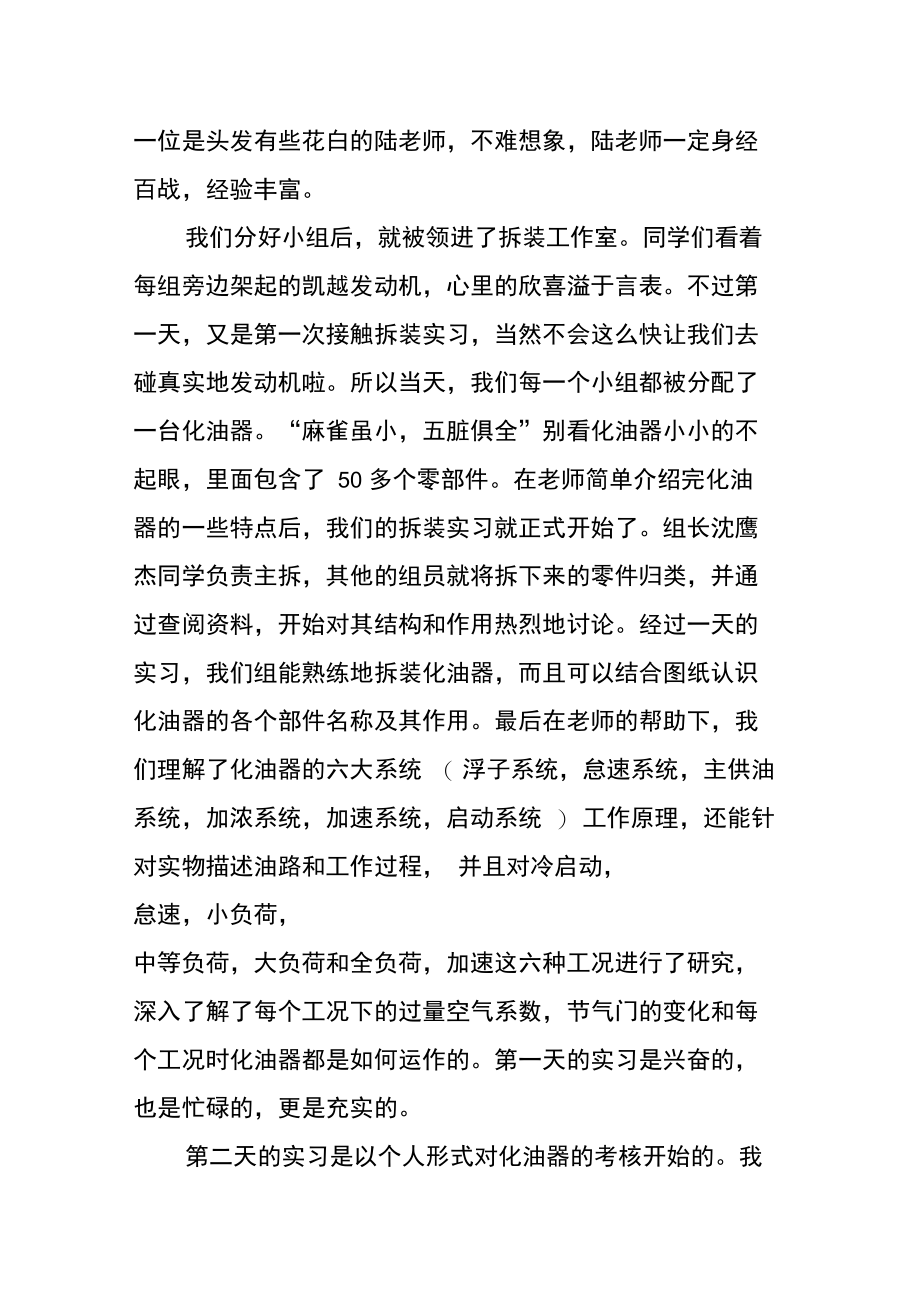 汽修专业学生大一实习工作总结.doc_第3页