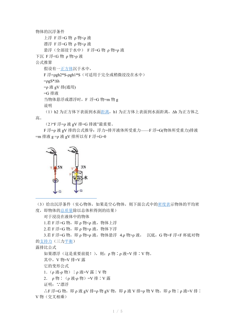 （推荐）初中浮力稍难练习题(含答案).doc_第1页