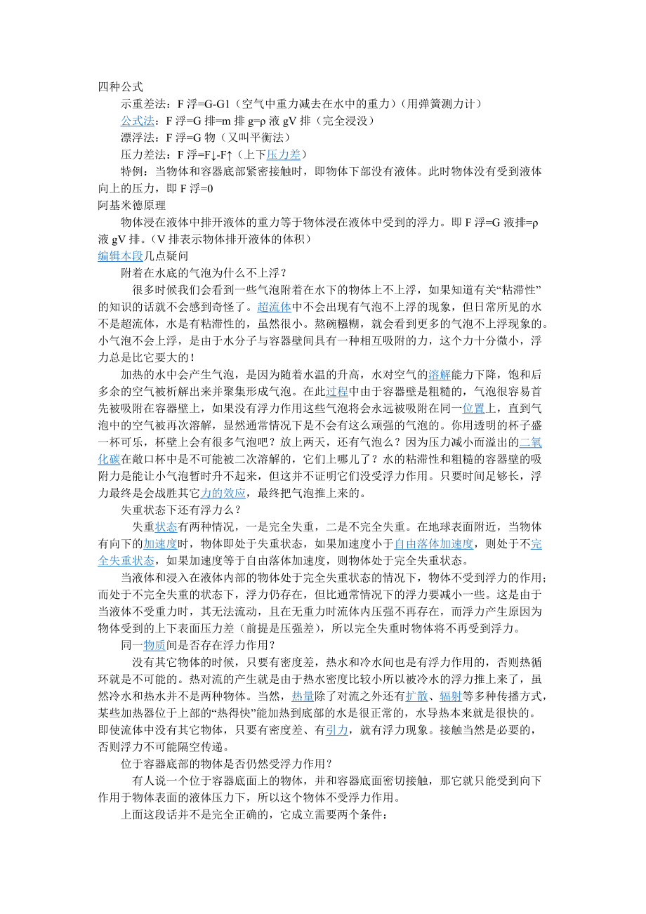 （推荐）初中浮力稍难练习题(含答案).doc_第2页