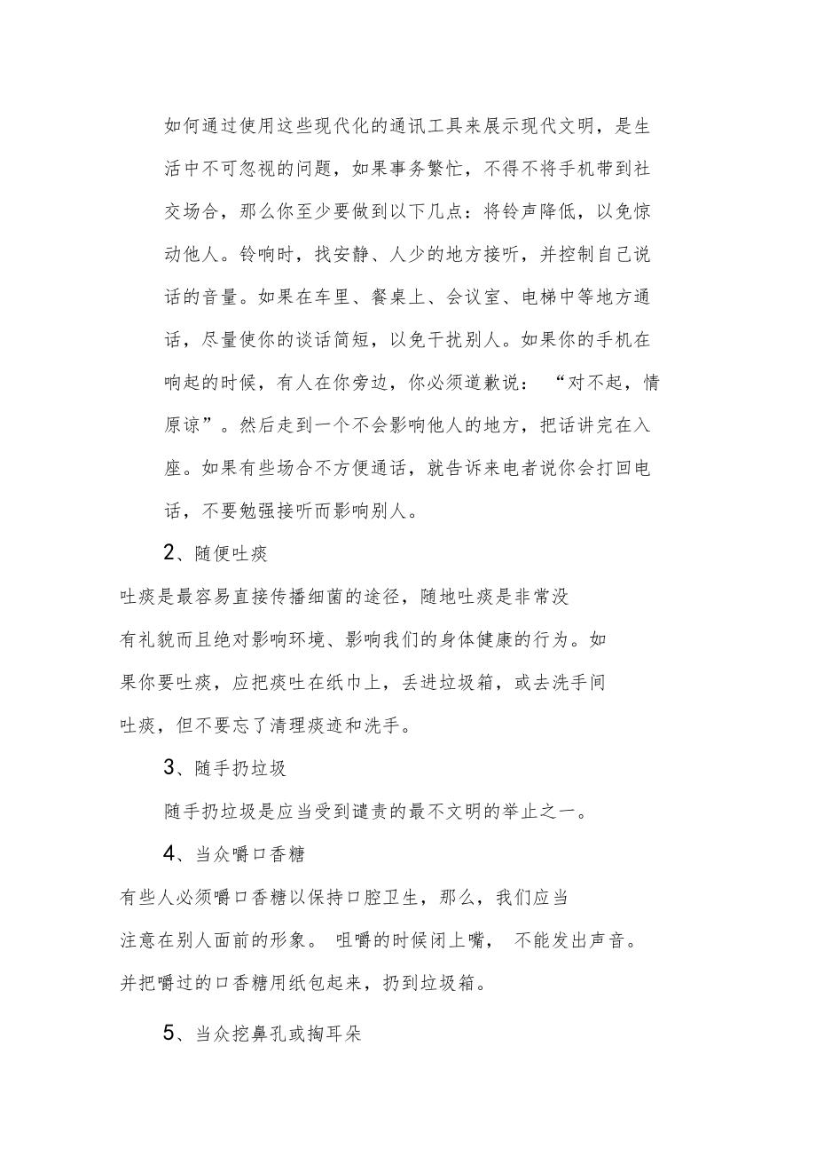 仪表礼仪之正确体态.doc_第2页