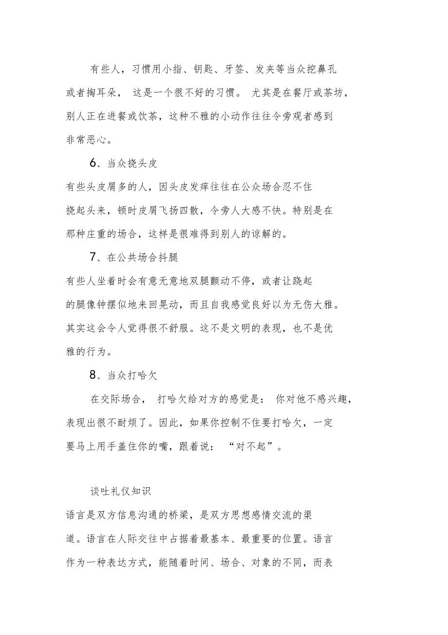 仪表礼仪之正确体态.doc_第3页