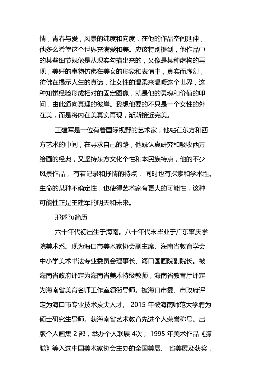 以爱轻抚世界.doc_第2页