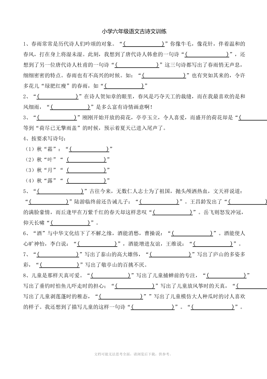 小学六年级语文古诗文训练.doc_第1页