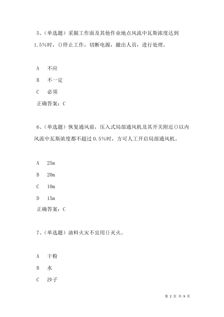 2021年煤矿井下电气换证模拟试题及答案卷5.doc_第2页