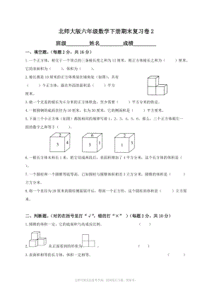 小学六年级数学期末毕业试卷有答案北师大版.doc