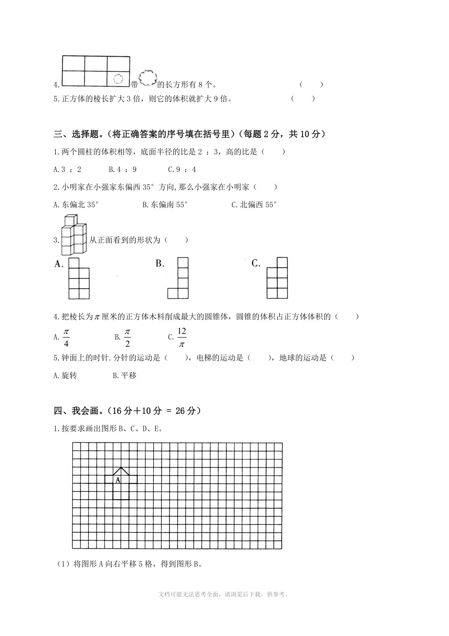 小学六年级数学期末毕业试卷有答案北师大版.doc_第2页