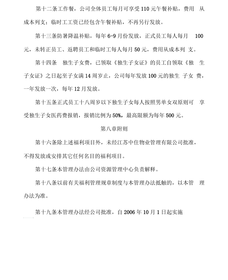 南京公司福利管理办法.docx_第3页