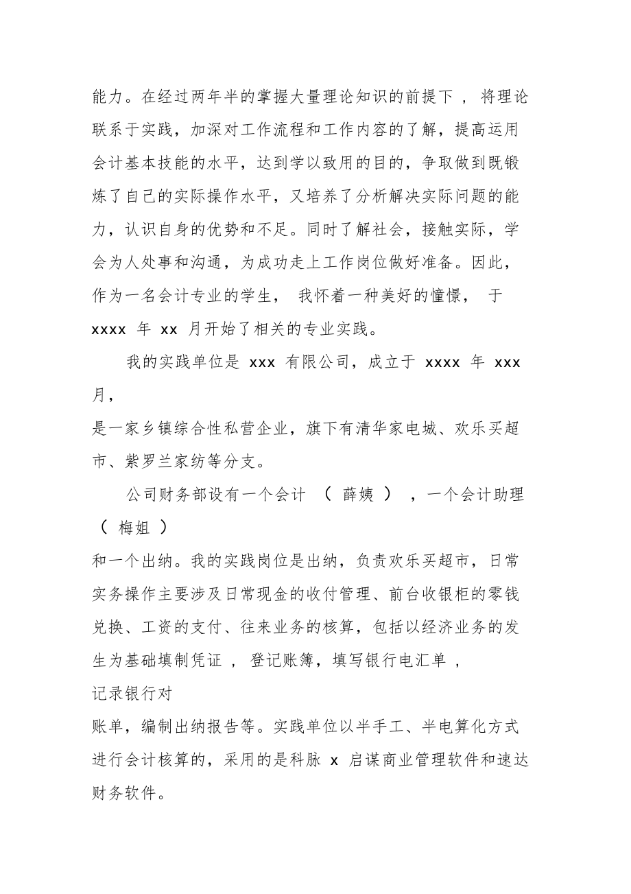 会计的实践报告.doc_第3页