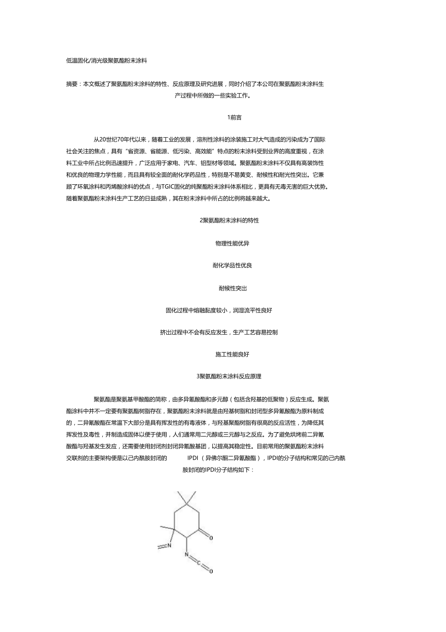 低温固化消光级聚氨酯粉末涂料.doc_第1页