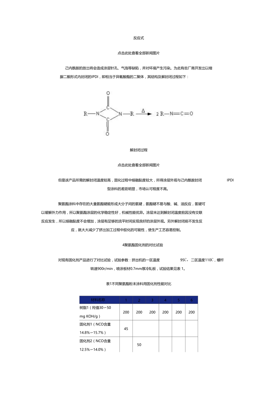 低温固化消光级聚氨酯粉末涂料.doc_第3页