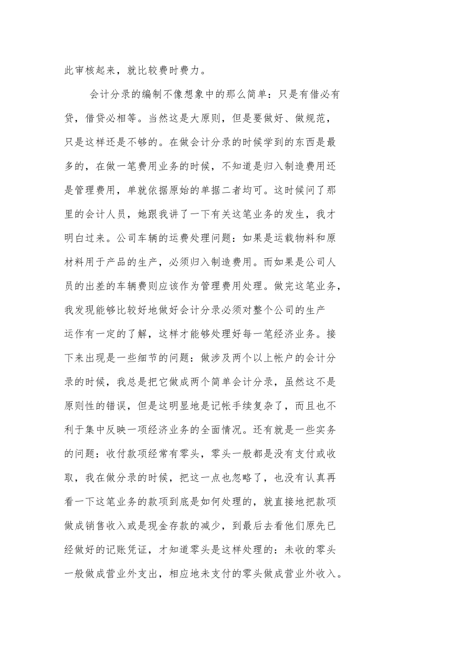 会计系大学生见习报告.doc_第2页