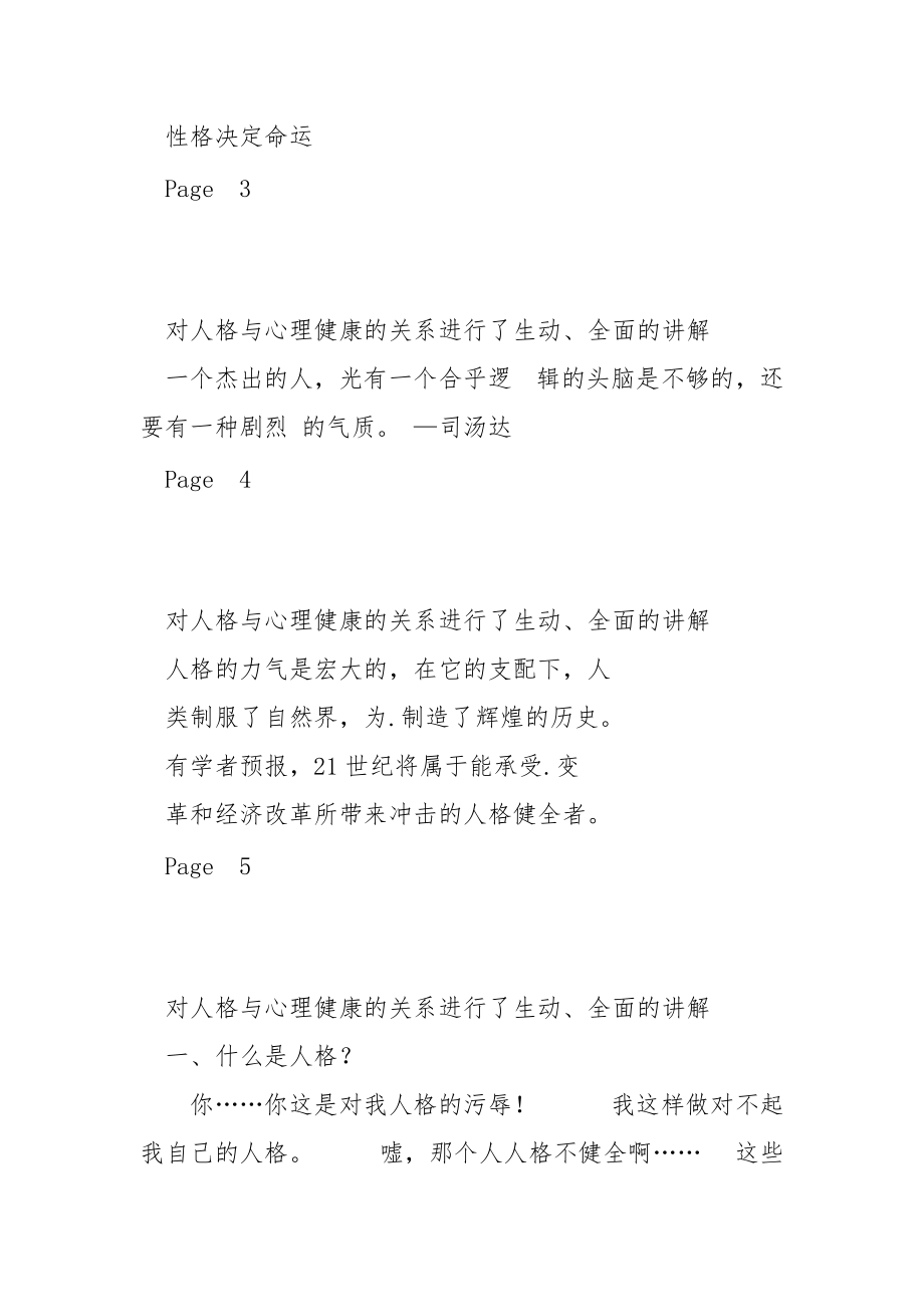 人格与心理健康讲座.docx_第2页