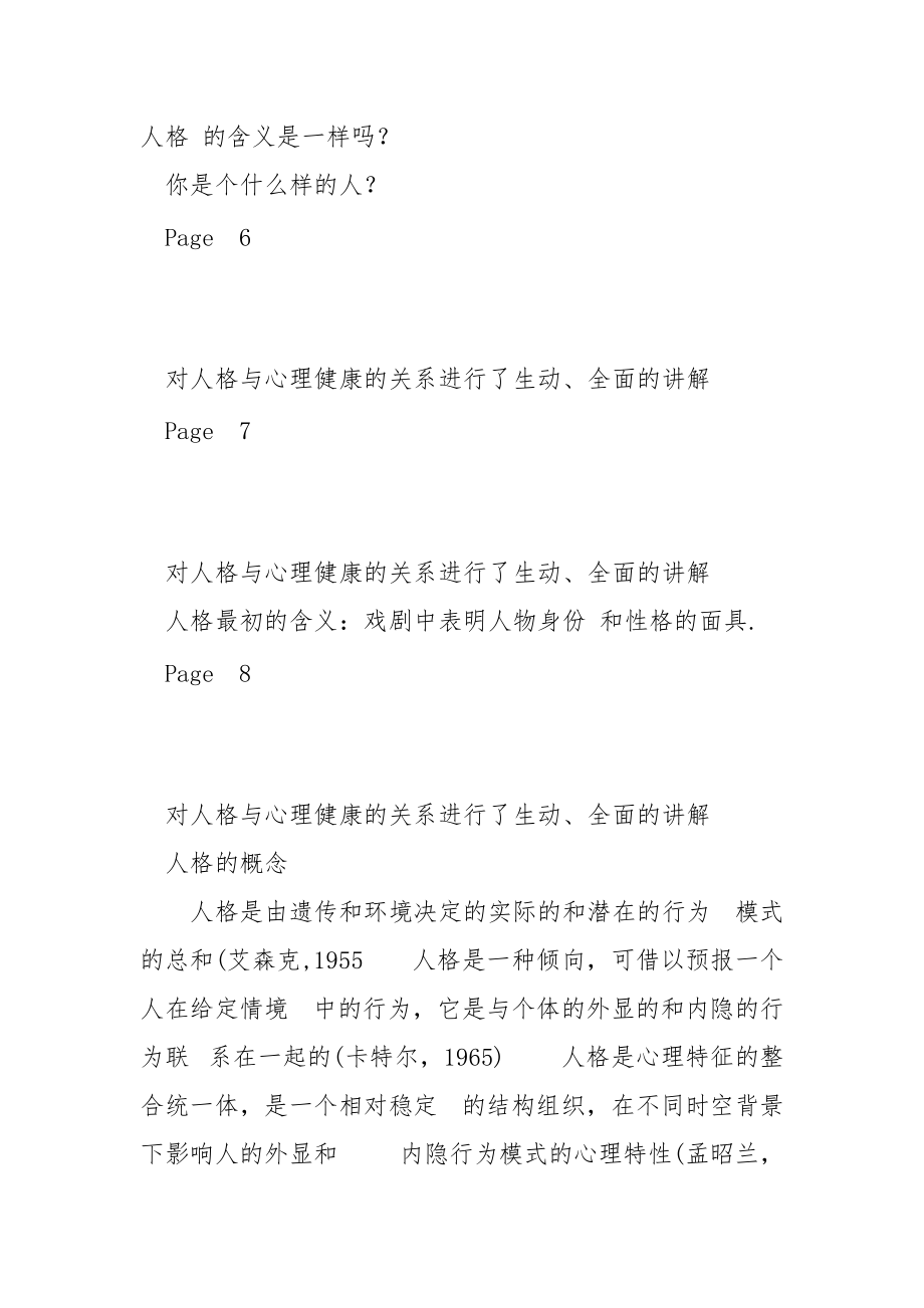 人格与心理健康讲座.docx_第3页