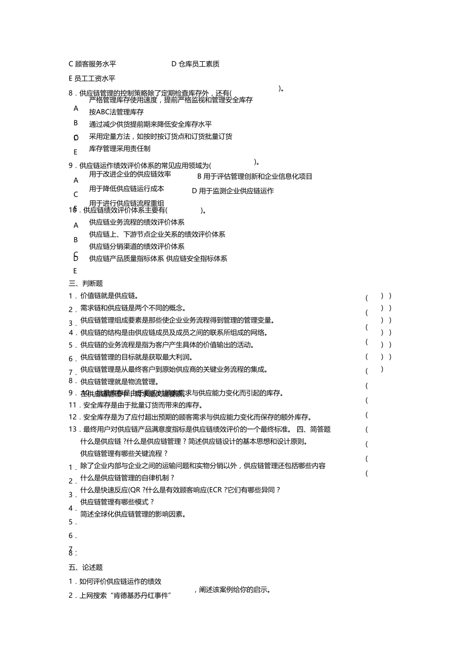 供应链管理-考试题.doc_第2页