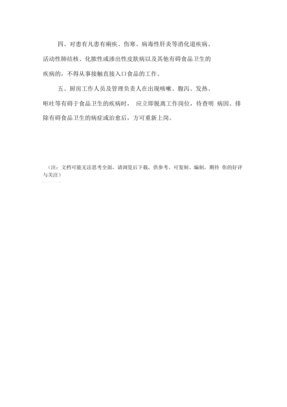 厨房工作人员晨检制度.docx_第2页