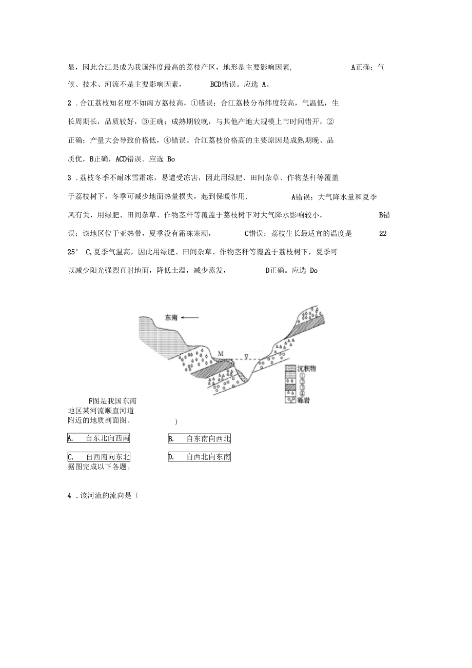 【地理】湖南名师联盟届高三上学期第一次模拟考试.docx_第2页