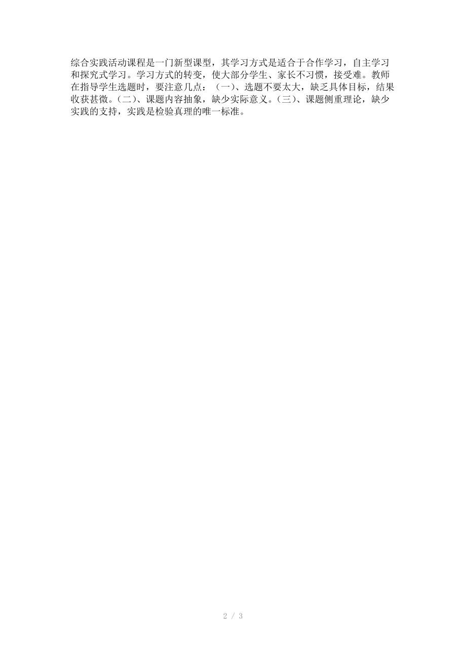 （推荐）初中综合实践活动研究性学习课题开题教学浅说.doc_第2页