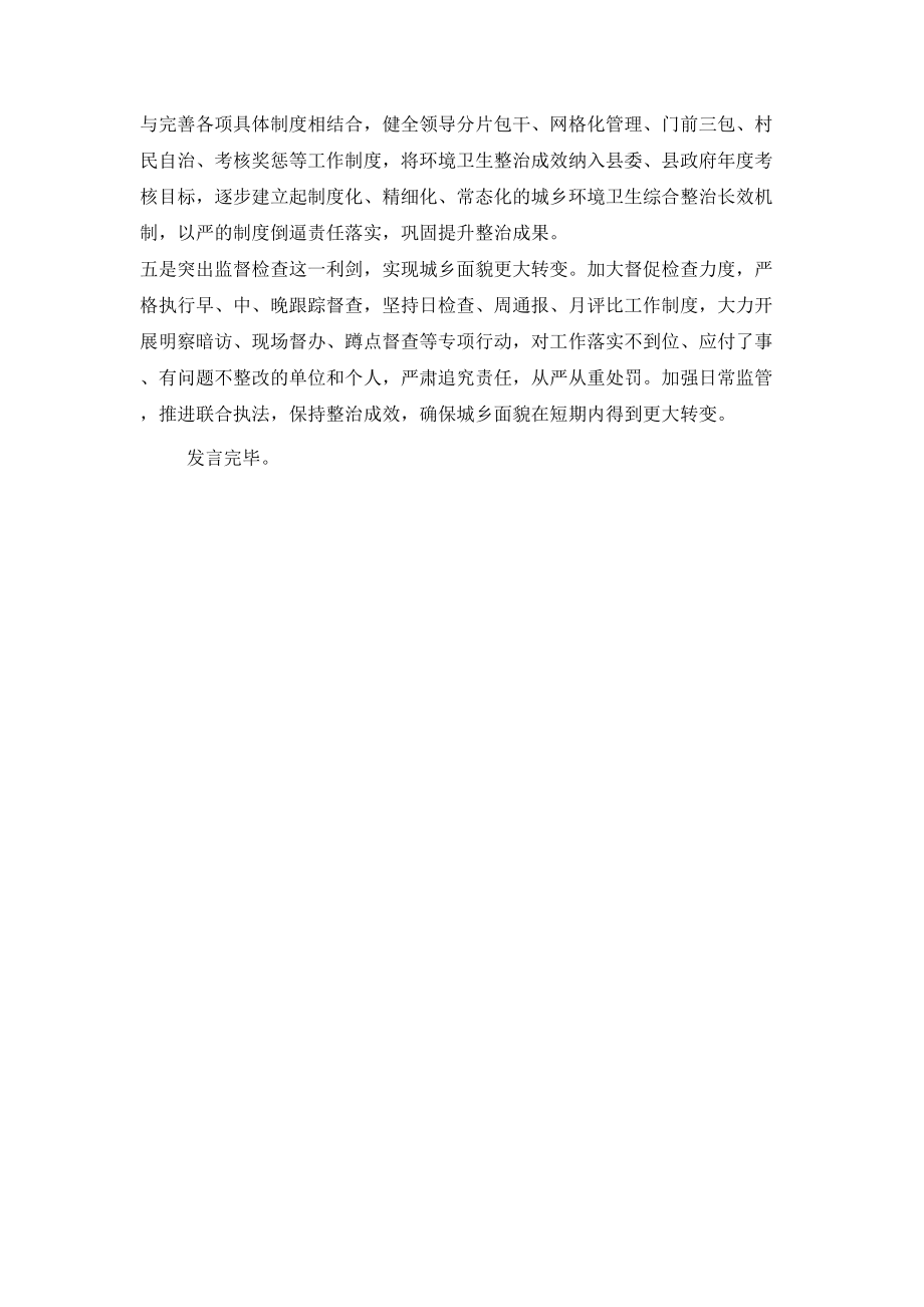 在全市环境卫生综合整治现场观摩推进大会上的表态发言.doc_第2页