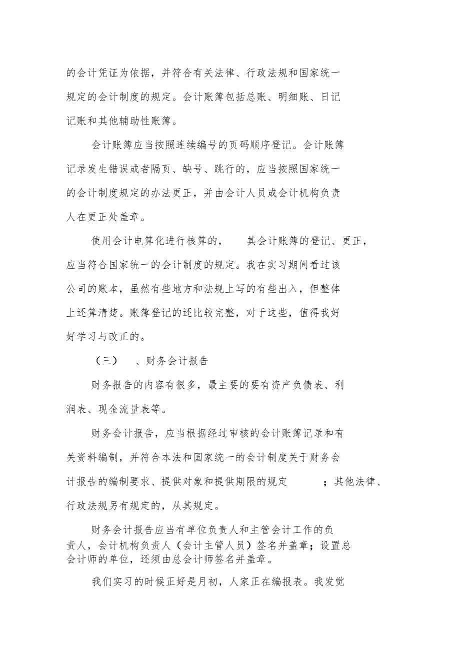 会计职业道德教育实习报告.doc_第3页