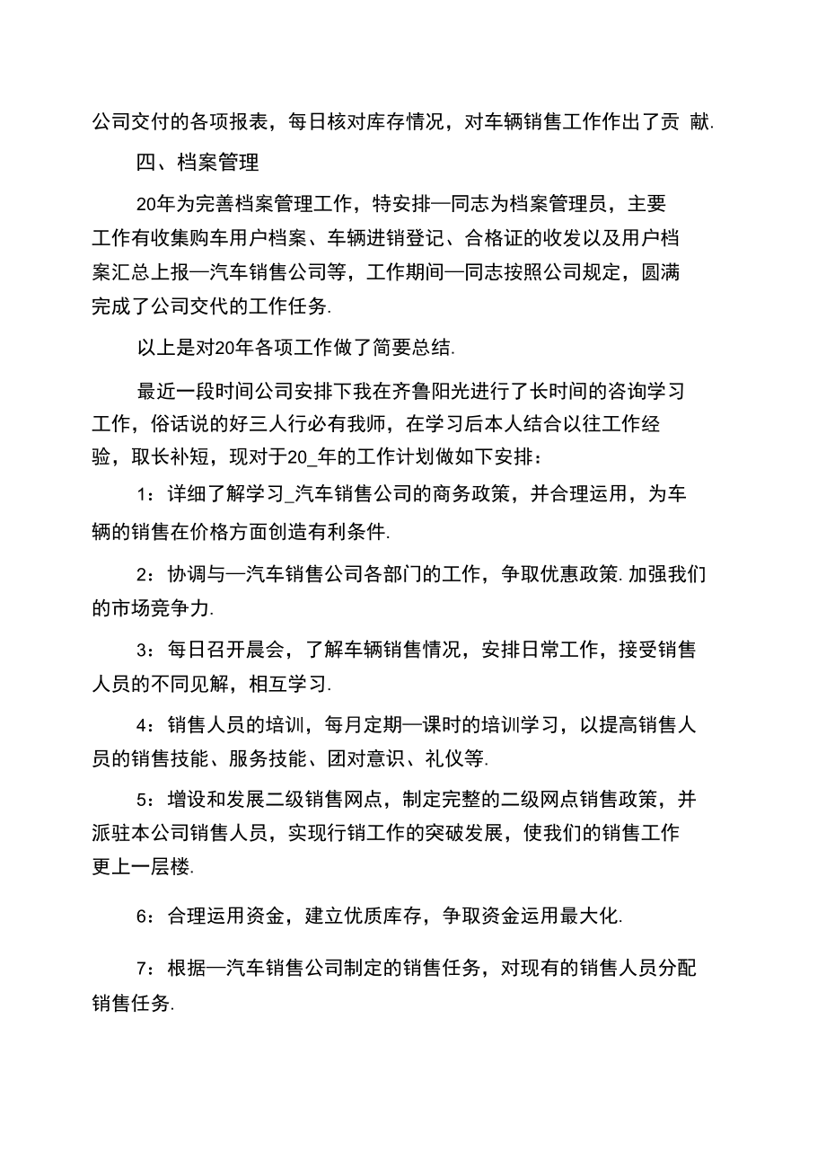 汽车销售年终工作总结五.doc_第2页