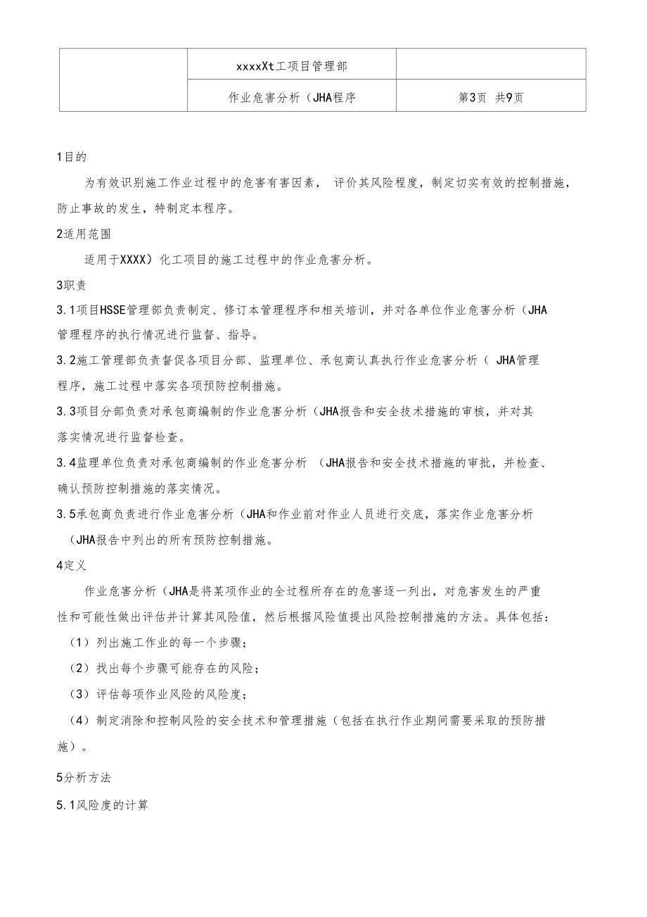 作业风险分析程序含附属表单.doc_第3页