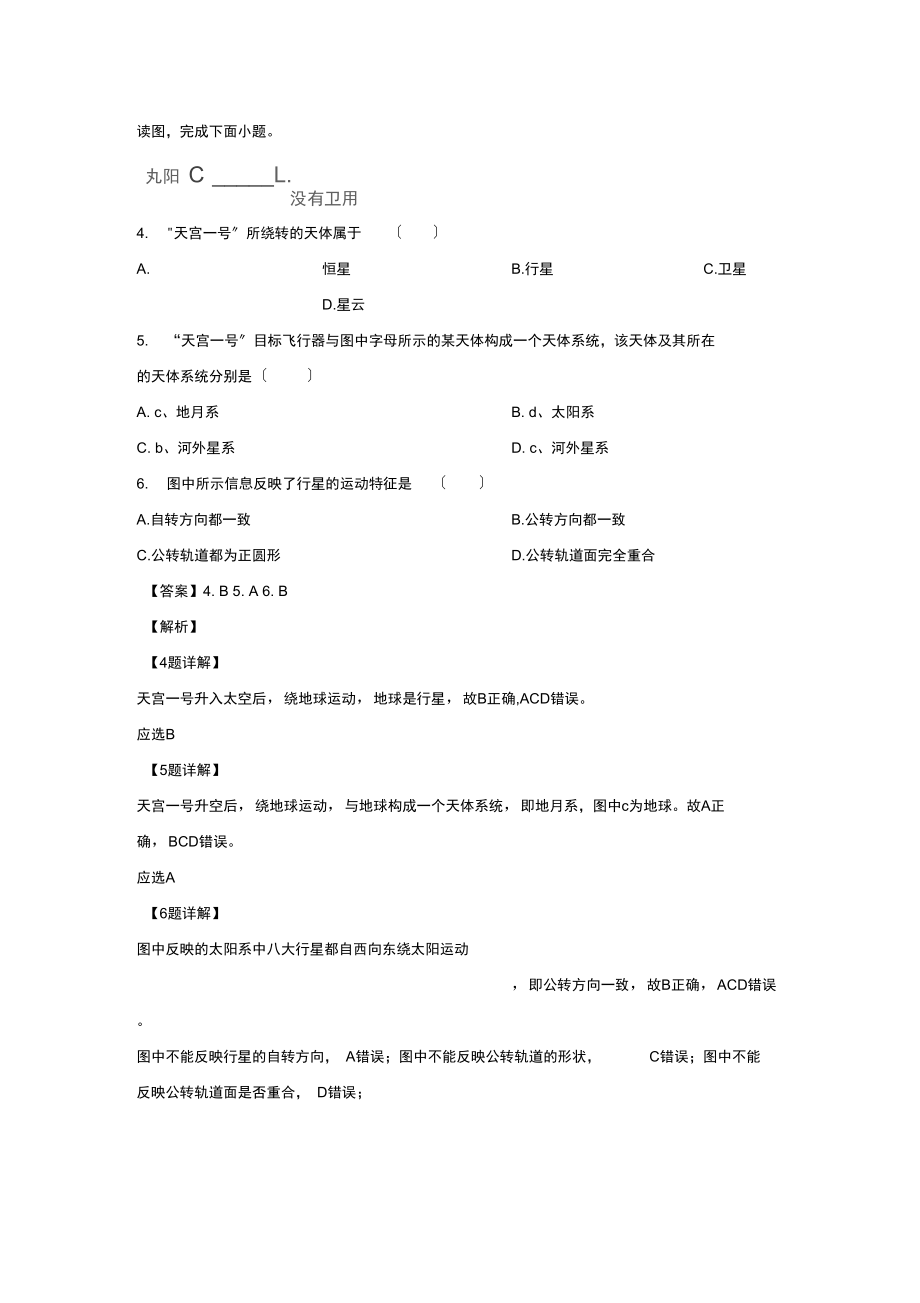 【地理】甘肃省定西市岷县第二中学-学年高一上学期第三次月考(解析版).docx_第3页