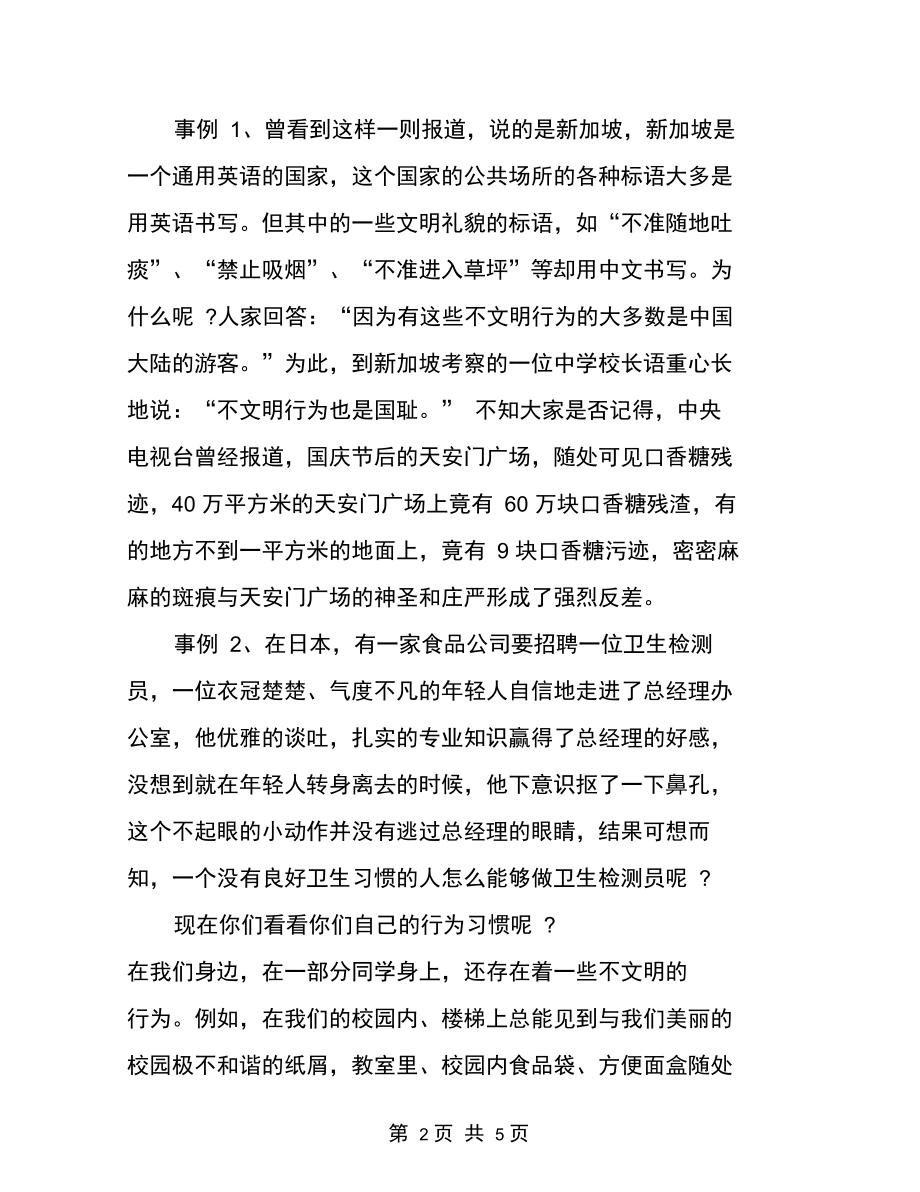 开学第一课学生行为习惯教案.docx_第2页