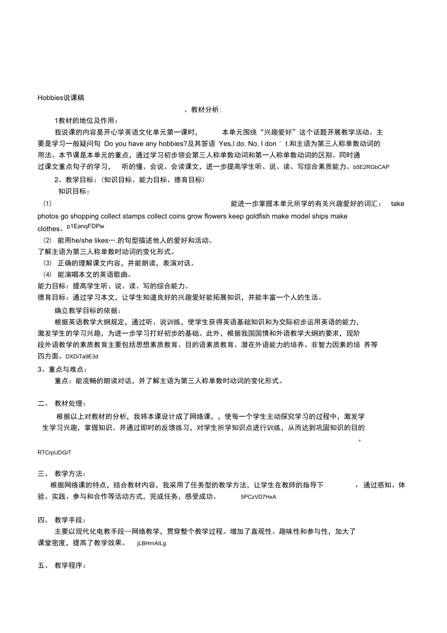 开心学英语五年级下册Hobbies说课稿设计.docx_第1页