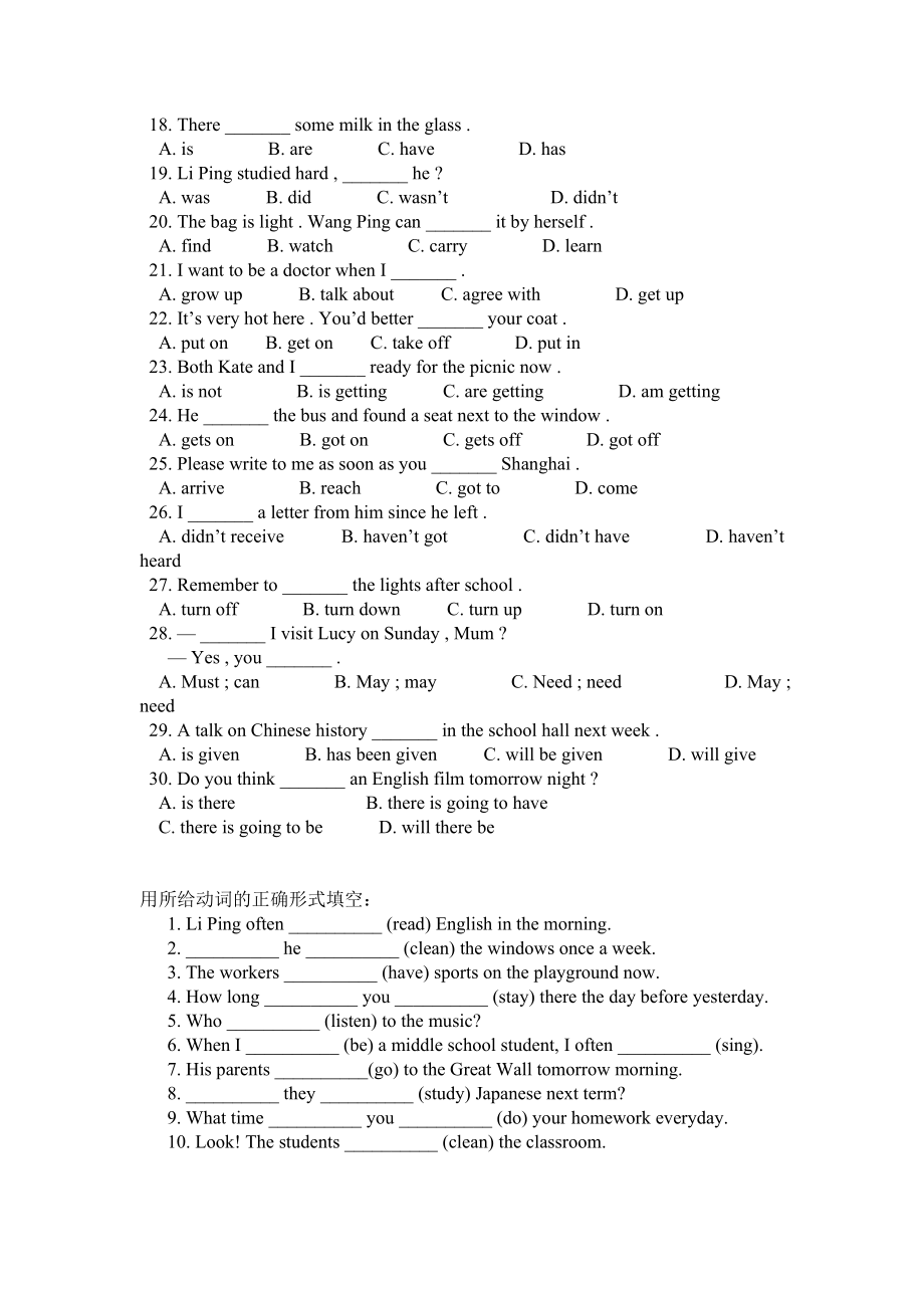 （推荐）初中英语分类练习动词部分一.doc_第2页