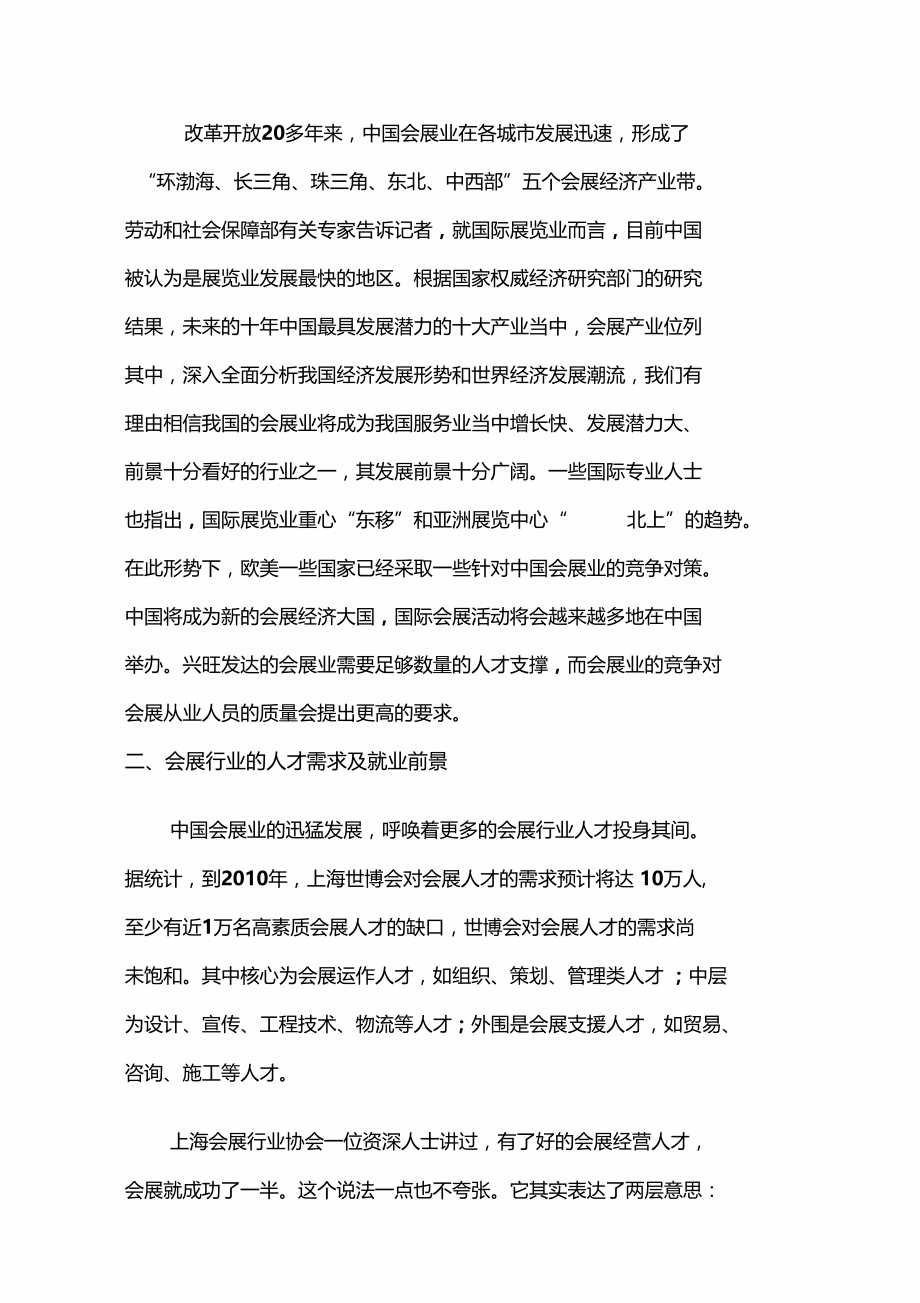 会展行业的就业前景分析.doc_第2页