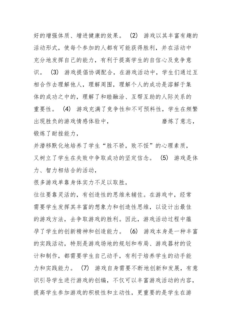 体育课题研究报告.doc_第2页