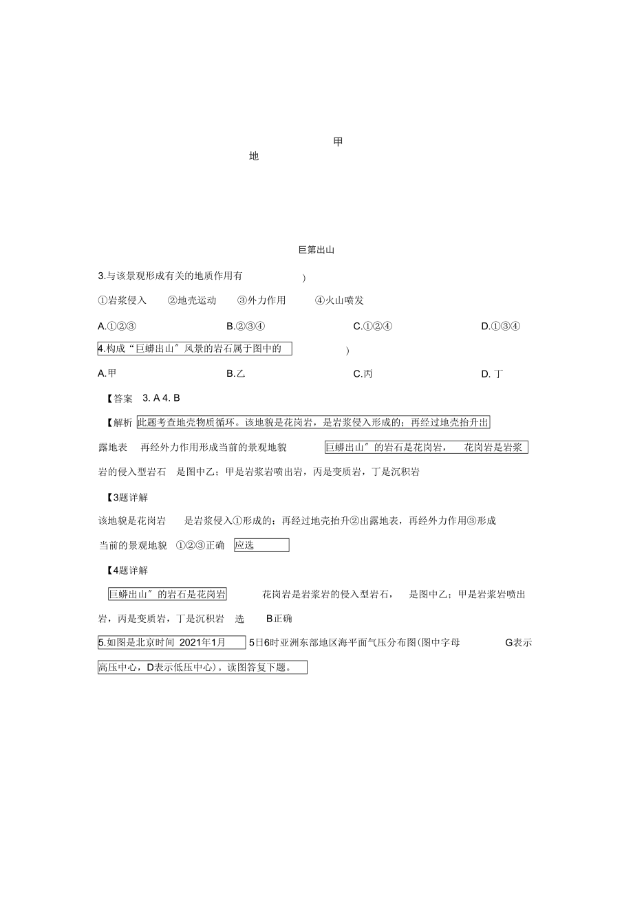 【地理】河北省秦皇岛市六校届高三上学期期初检测联考(解析版).docx_第2页