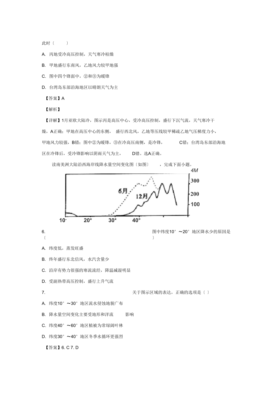 【地理】河北省秦皇岛市六校届高三上学期期初检测联考(解析版).docx_第3页