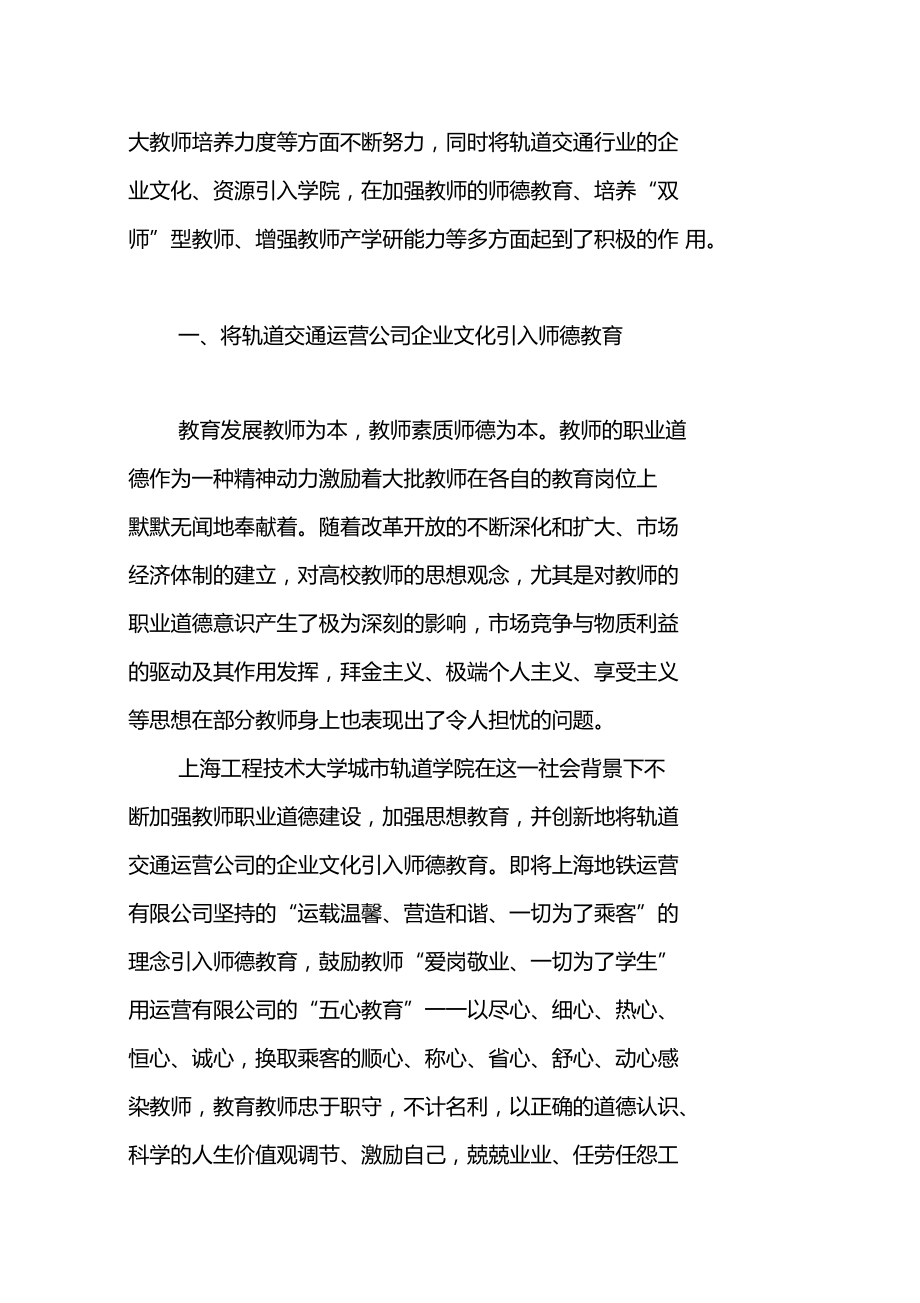 依靠轨道交通行业促进教师培养与发展.doc_第2页