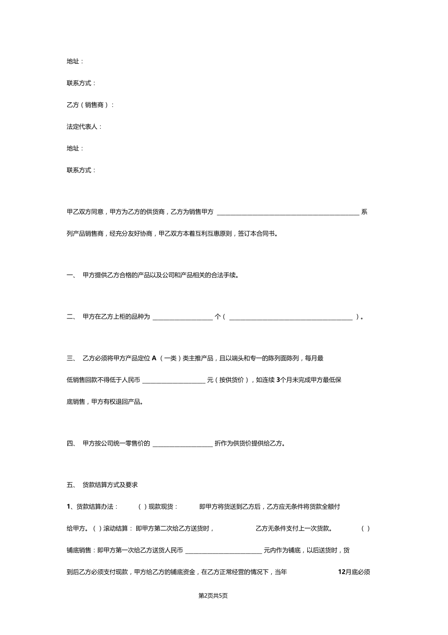 保健品销售合同协议书范本最新版.doc_第2页