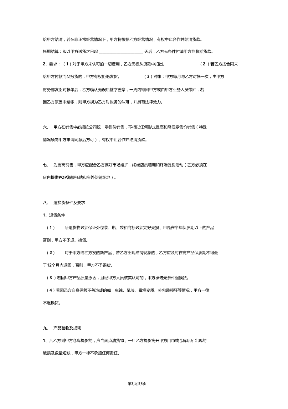 保健品销售合同协议书范本最新版.doc_第3页