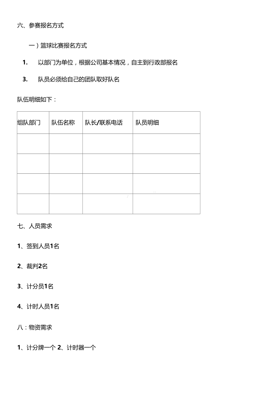 体育比赛活动办法.doc_第2页