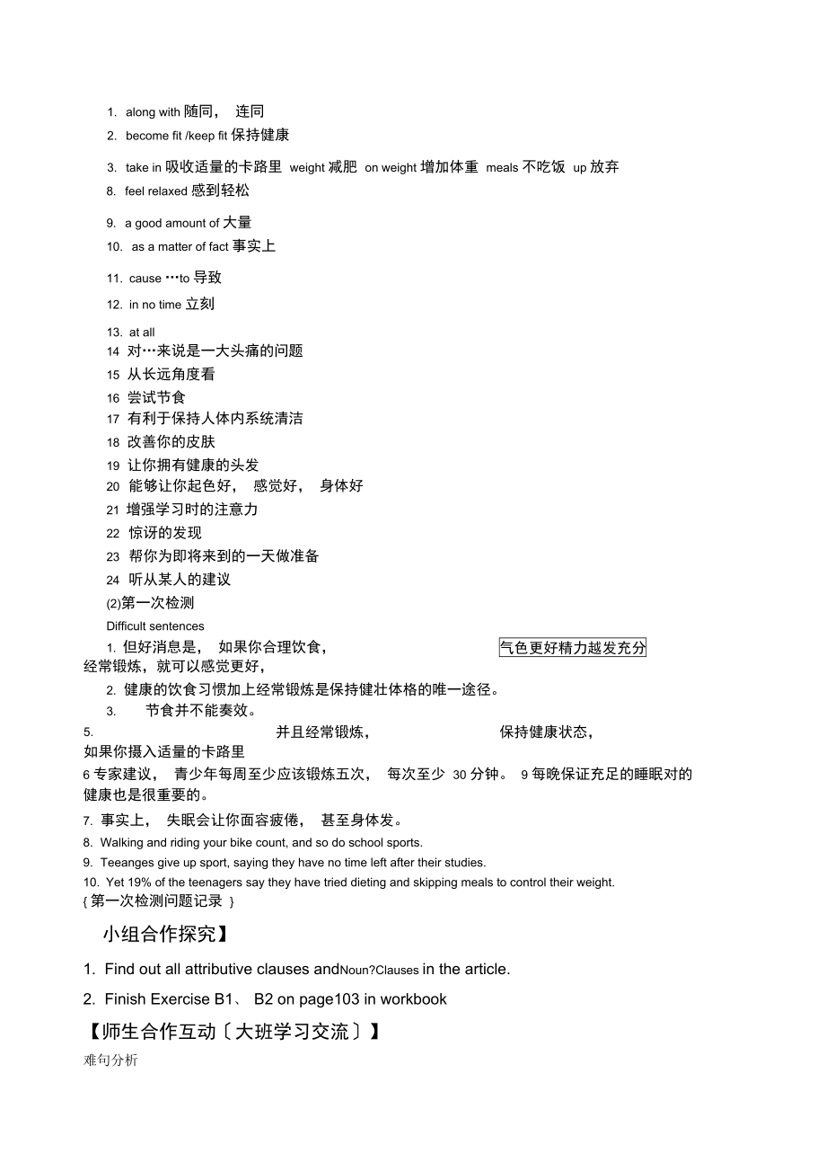 Module《UnitLookinggood,feelinggood》教学设计牛津译林版高一上册教案.docx_第2页