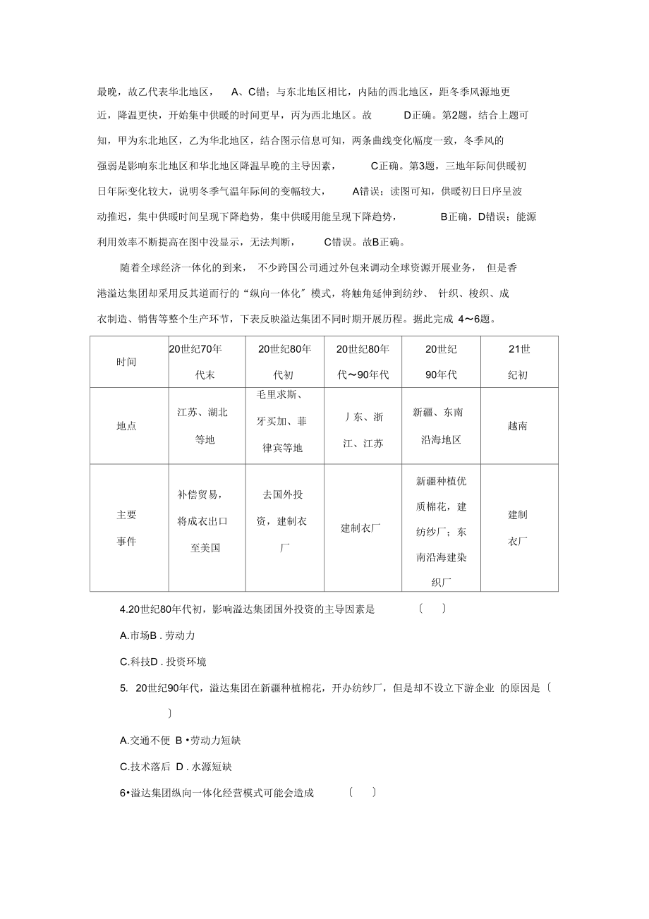 【地理】高考地理考前冲刺提分专项练辑：高考模拟卷(七)(解析版)(1).docx_第3页